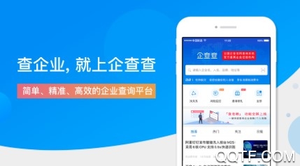 企查查官方版