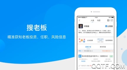 企查查官方版