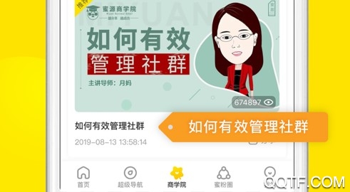 蜜源最新版