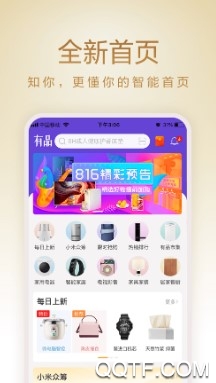小米有品手机客户端 小米有品手机客户端