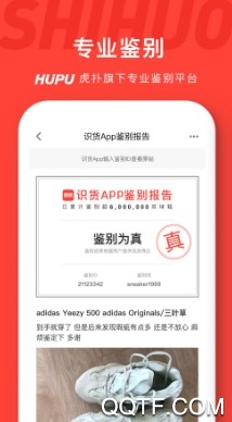 识货最新版