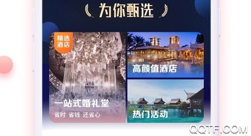 婚礼纪最新版
