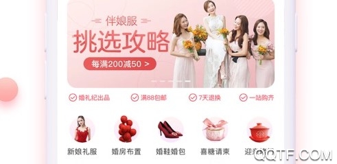 婚礼纪最新版