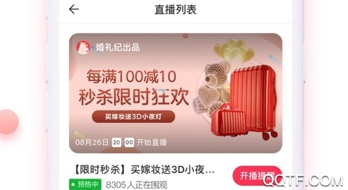 婚礼纪最新版