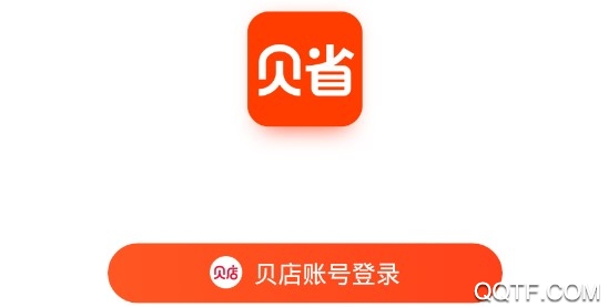贝省App最新版