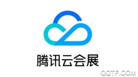 腾讯云会展客户端 腾讯云会展客户端