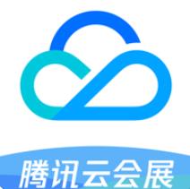 腾讯云会展