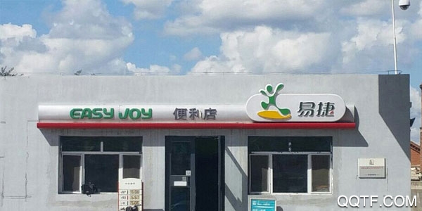 易捷加油ios手机版