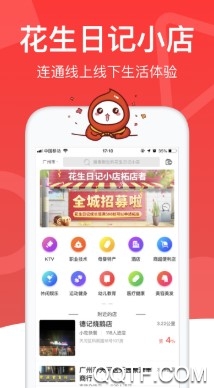 花生日记官方版