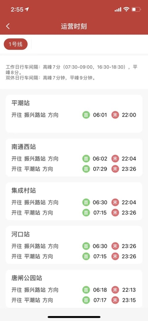 南通地铁App官方版