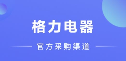 格力云网批app苹果版 格力云网批app苹果版