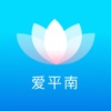 爱平南app苹果版