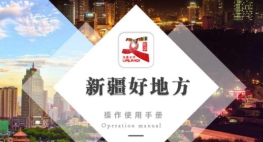 新疆好地方苹果版 新疆好地方苹果版