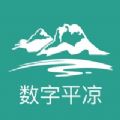 数字平凉