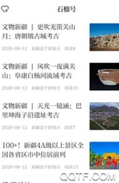 石榴云app交通安全答题最新版 石榴云app交通安全答题最新版