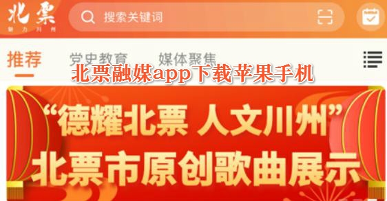 北票融媒app最新版