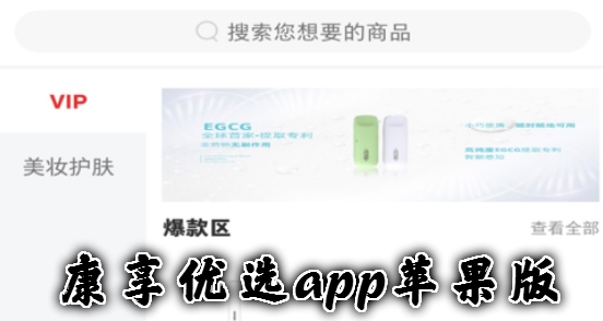 康享优选app苹果版