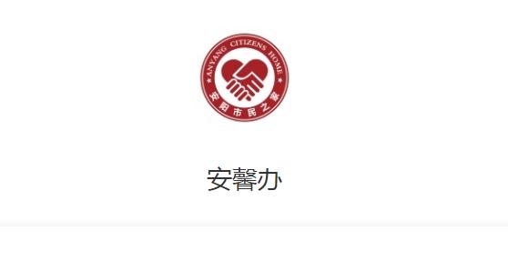 安馨?办?苹果版免费版