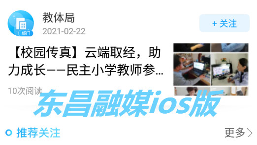 东昌融媒ios版