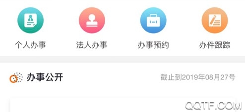 闽政通ios客户端