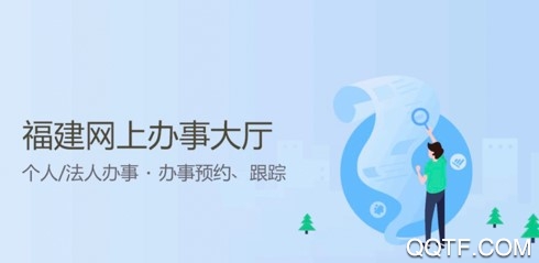 闽政通ios客户端