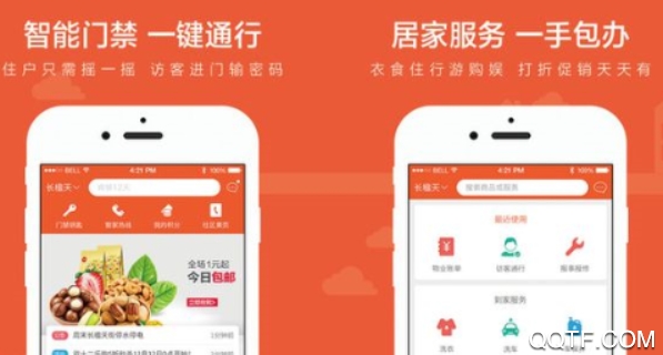 爱社区红色物业最新IOS版