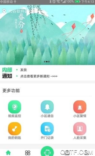 爱社区红色物业最新IOS版
