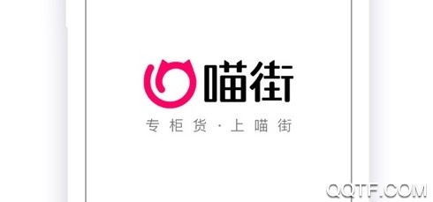 喵街官方版