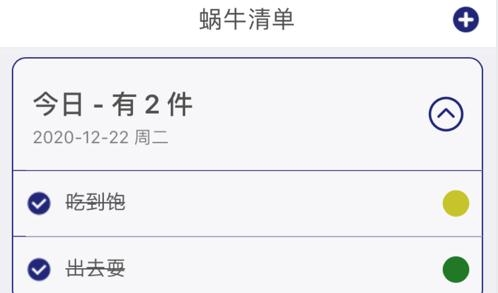 蜗牛清单app苹果版 蜗牛清单app苹果版