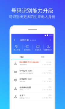 腾讯手机管家IOS版 腾讯手机管家IOS版