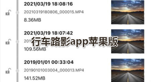 行车路影app苹果版 行车路影app苹果版