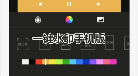 一键水印专业水印视频编辑大师ios版