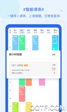 个人课程表app ios版