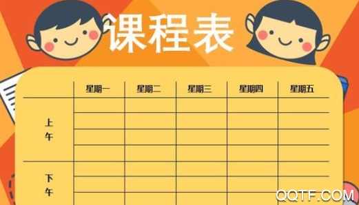 个人课程表app ios版