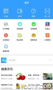 智慧嘉园app苹果版