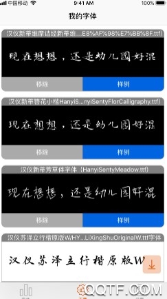 字体大全最新版 字体大全最新版