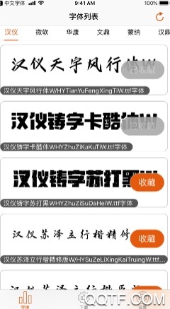 字体大全最新版 字体大全最新版