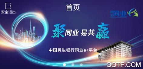 民生同业e+平台最新版