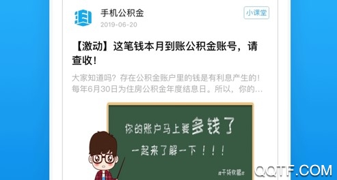 手机公积金官方版