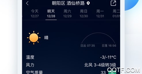 墨迹天气最新版
