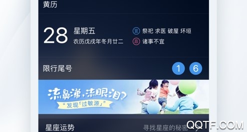 墨迹天气最新版