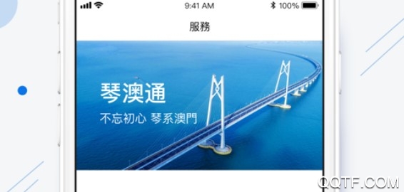琴澳通最新版