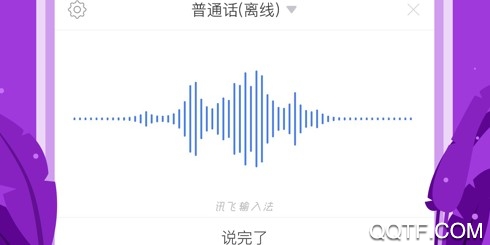 讯飞输入法手机版