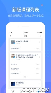 超星学习通最新版