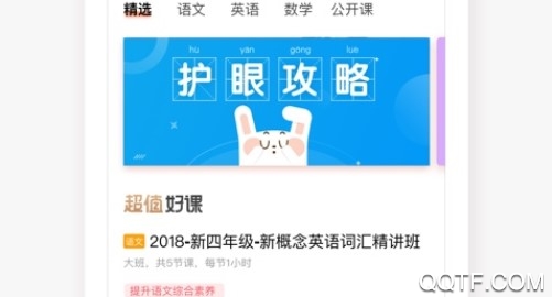 一起学网校ios最新版