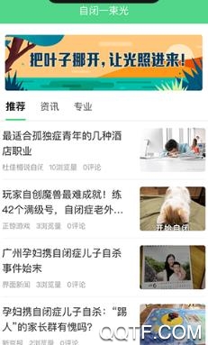 自闭一束光app苹果版