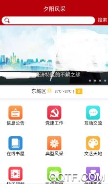 甘肃老干部夕阳风采ios版