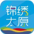 锦绣太原app苹果版