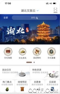 湖北文化云app最新版