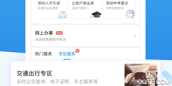 i深圳官方版